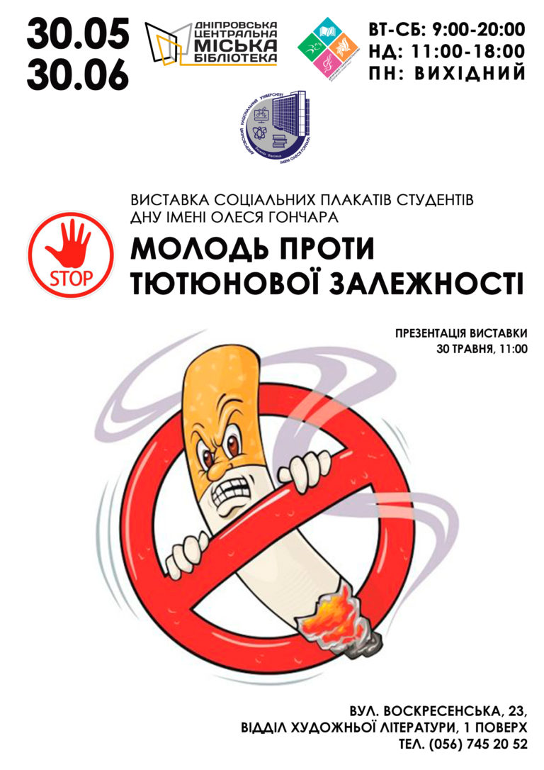 Молодь проти тютюнової залежності: у Дніпрі проведуть захід, присвячений Всесвітньому дню боротьби з палінням
