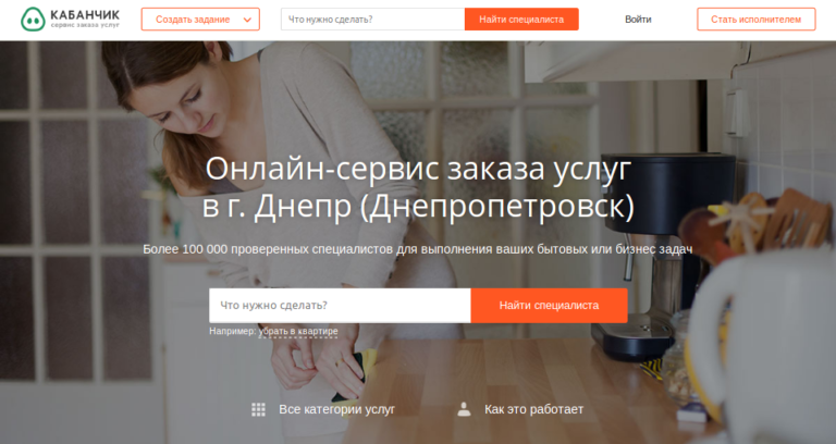 Где искать мастеров в Днепре