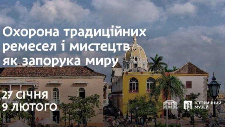 В Днепре проходит выставка о традициях Колумбии