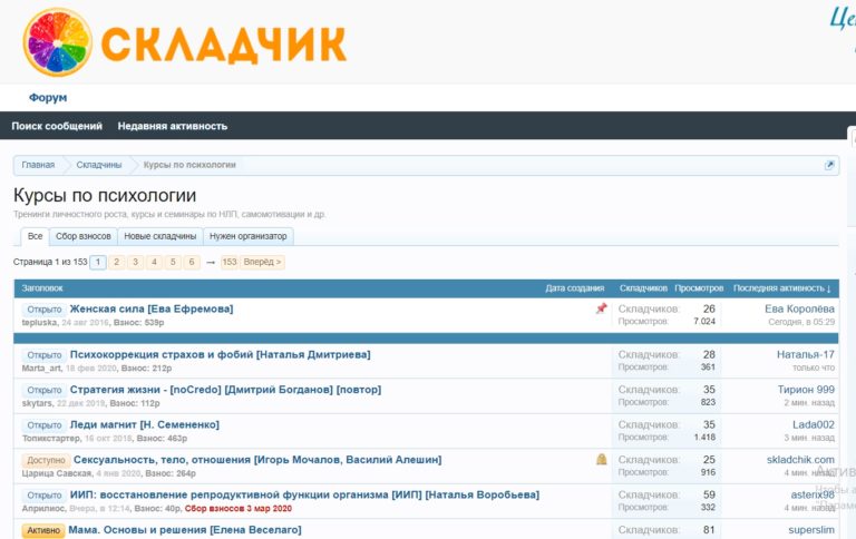 Как покупать курсы по психологии в складчину?