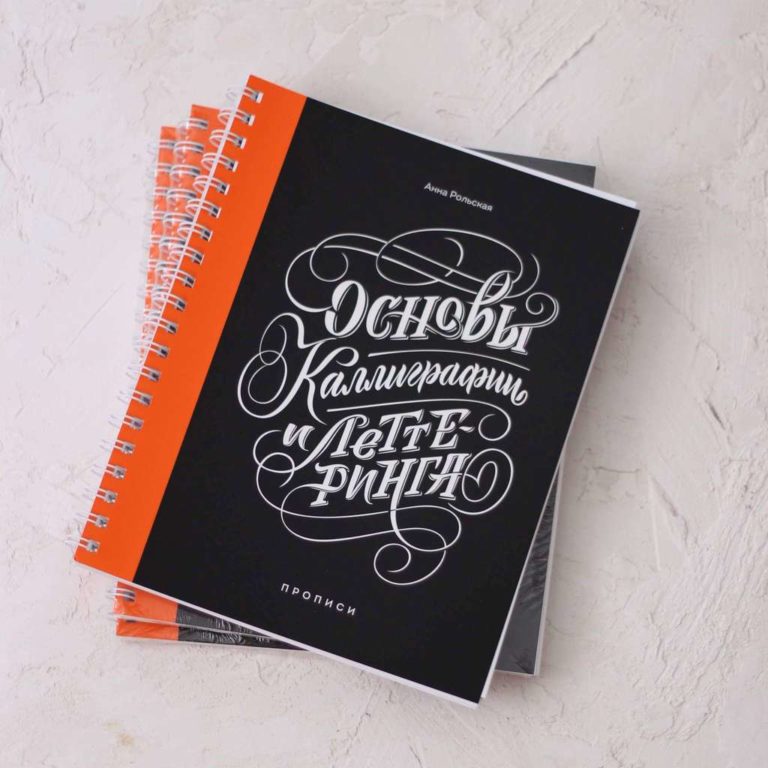 Как научиться красиво писать