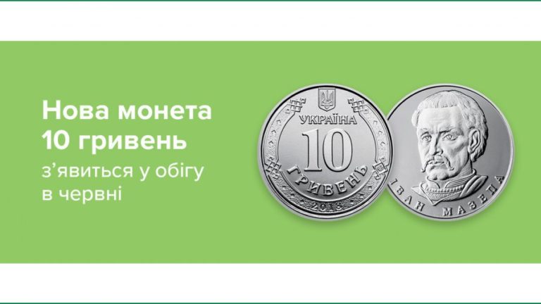 В Україні випустять 10-гривневі монети