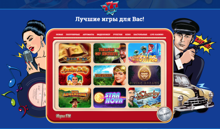 Приятные шаги в онлайн казино