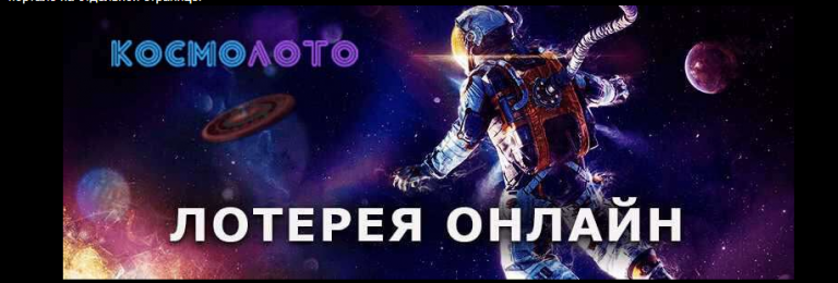 Cosmolot – интернет-казино и его услуги