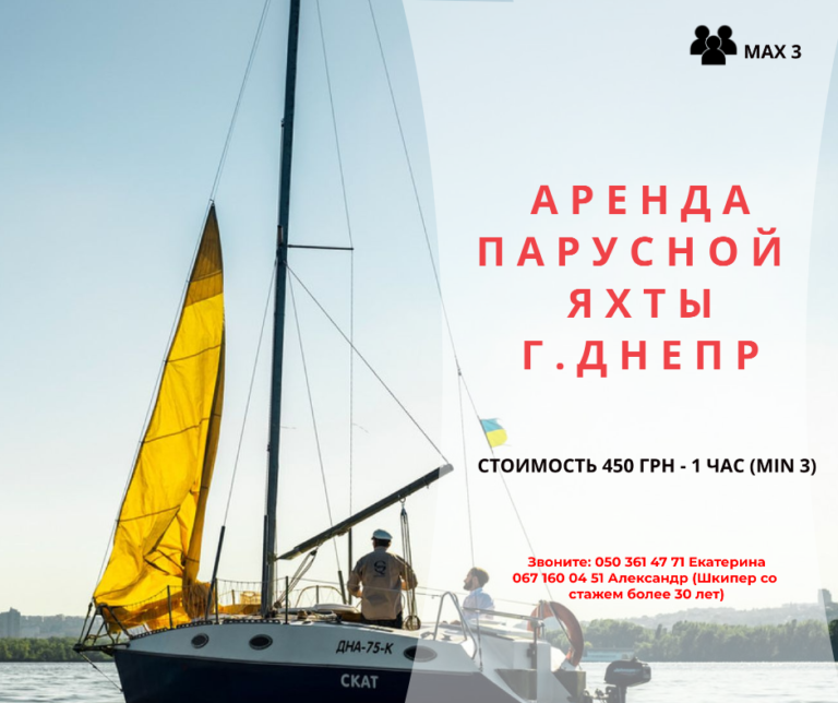 Прогулка на парусной яхте. Аренда, фотосессия, катание, экскурсия, мастер-класс по управлению яхтой