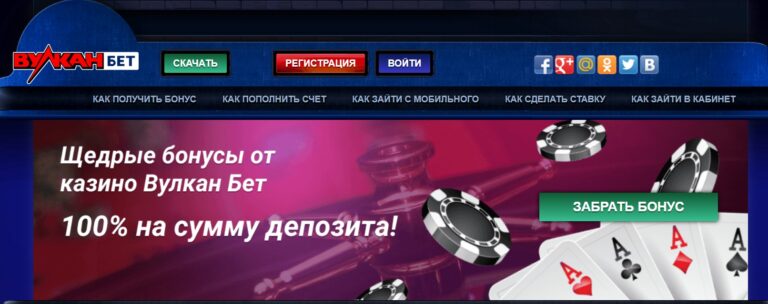Ассортимент предложений и услуг для постоянных игроков от азартного клуба Вулкан Бет