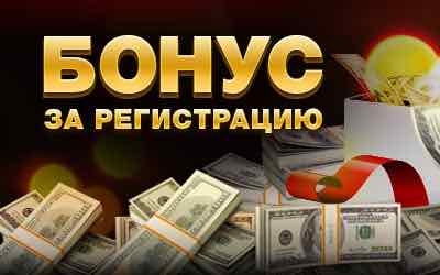 Особенности бездепозитного бонуса в онлайн клубе Роял Лото