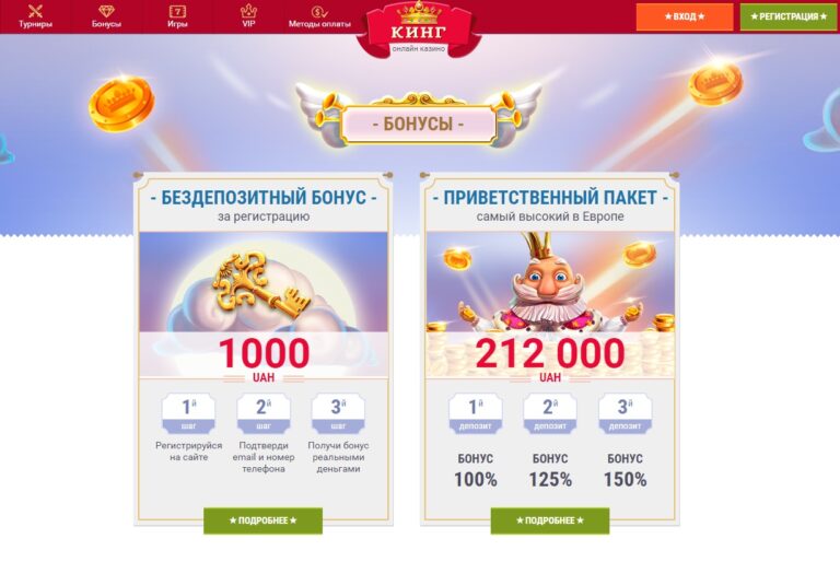 Кинг – когда нареканий к игре нет