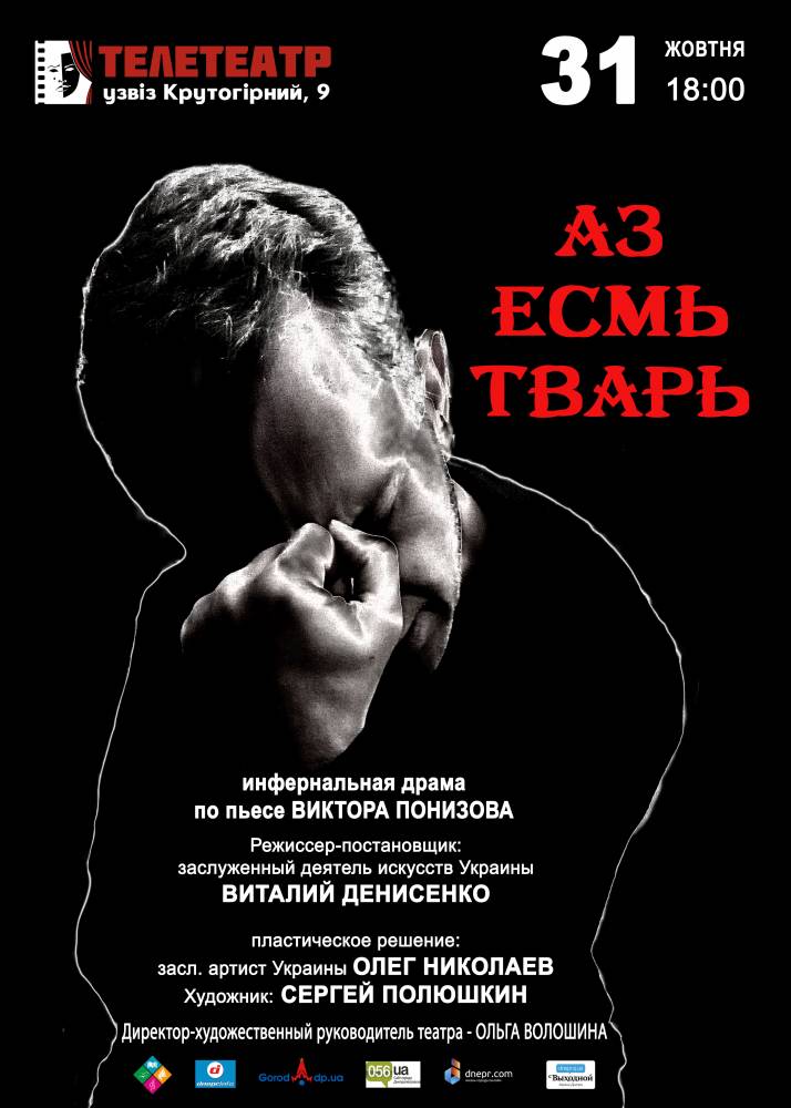 Название: Аз есмь тварь
