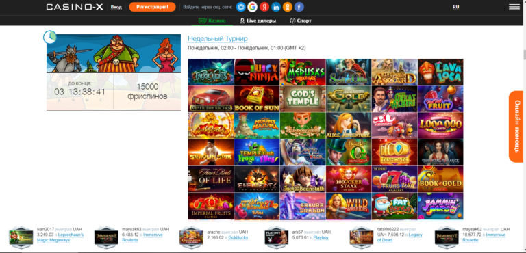 500 игроков Casino-X разделили крупные выигрыши и фриспины по результатам Недельного турнира