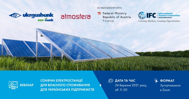 Укргазбанк та Міжнародна фінансова корпорація  IFC проведуть вебінар для бізнесу