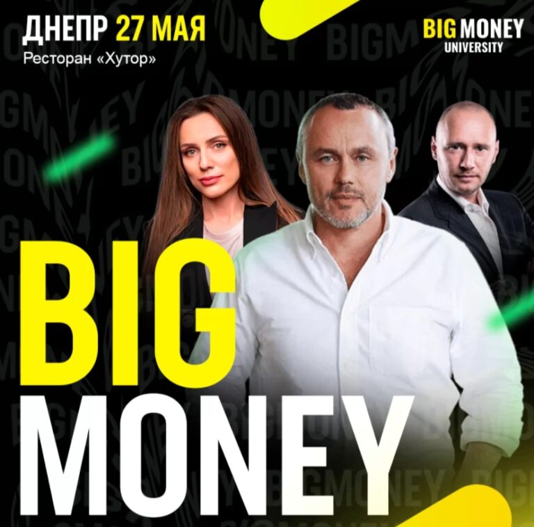 27 мая пройдет масштабный форум Big Money