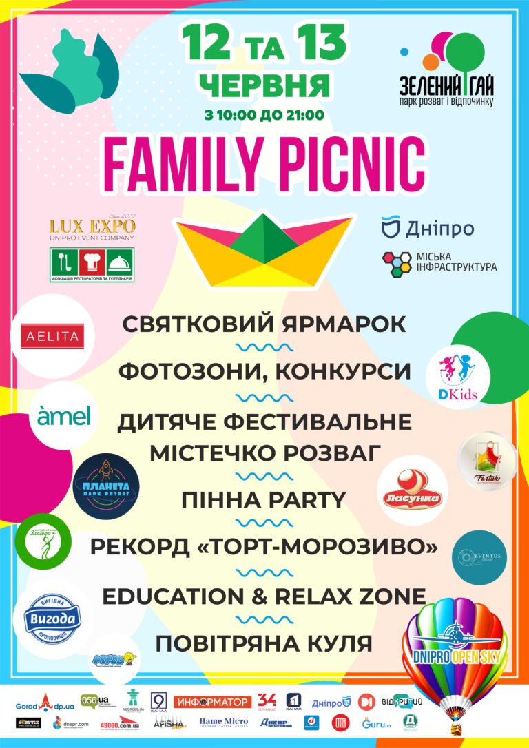 Family Picnic в Зеленому Гаю