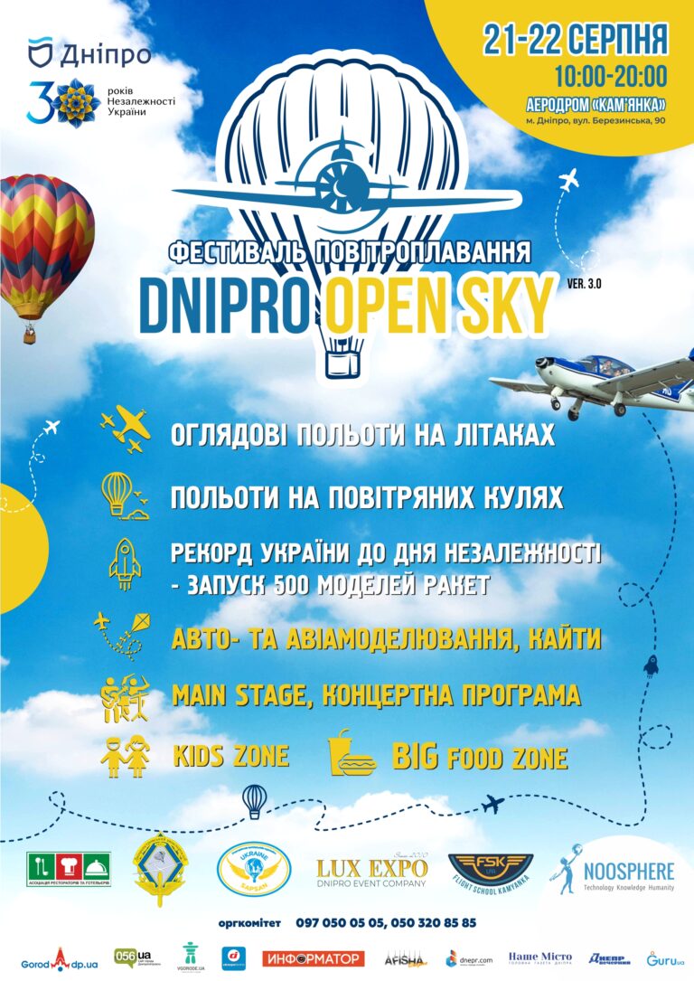 Фестиваль повітроплавання DNIPRO OPEN SKY