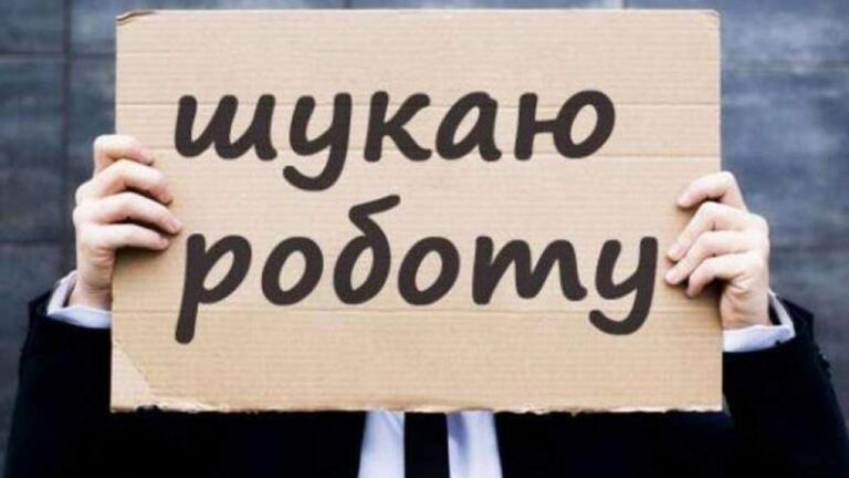 В Украине сократилась безработица