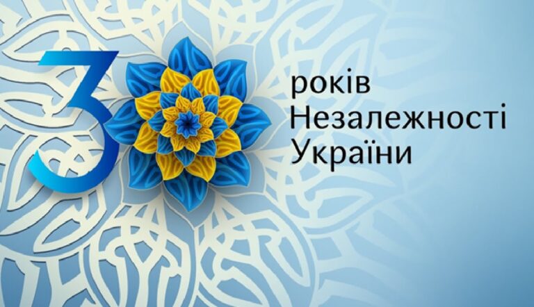 З Днем Незалежності України!