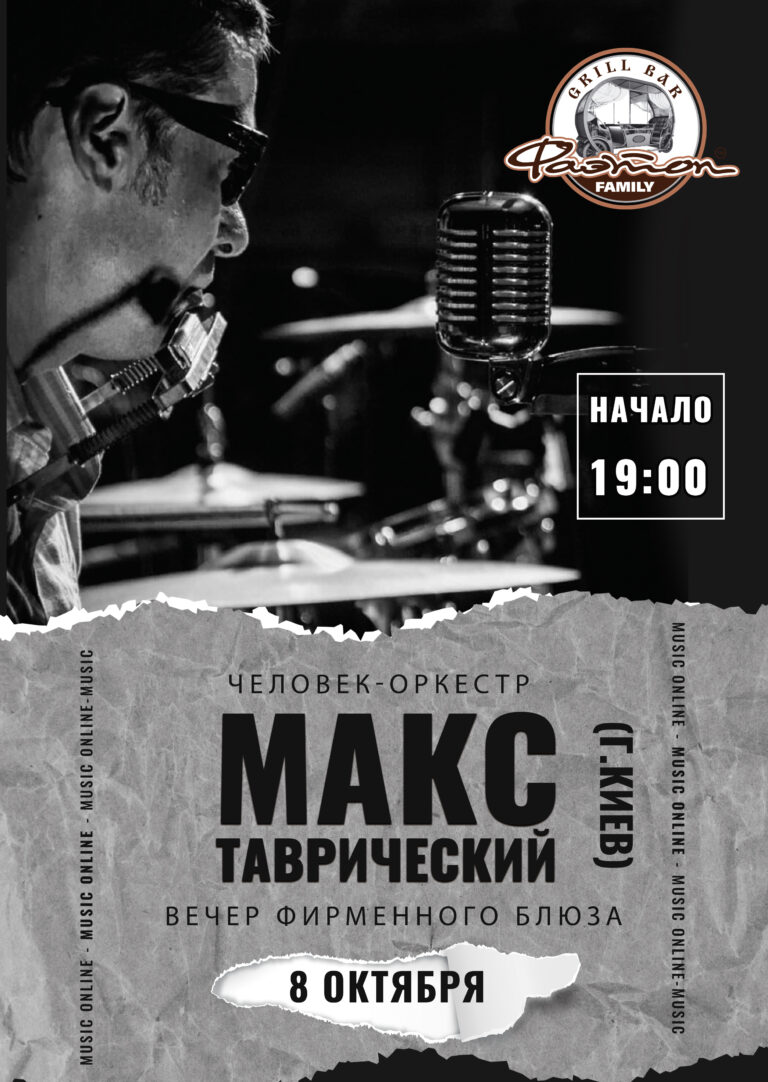 Афиша «Фаэтон»