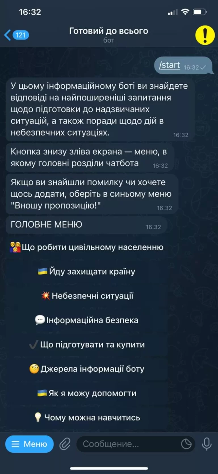 В Украине запустили Telegram-бот на случай чрезвычайной ситуации