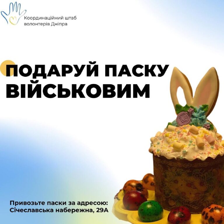 У Дніпрі збирають паски для захисників України