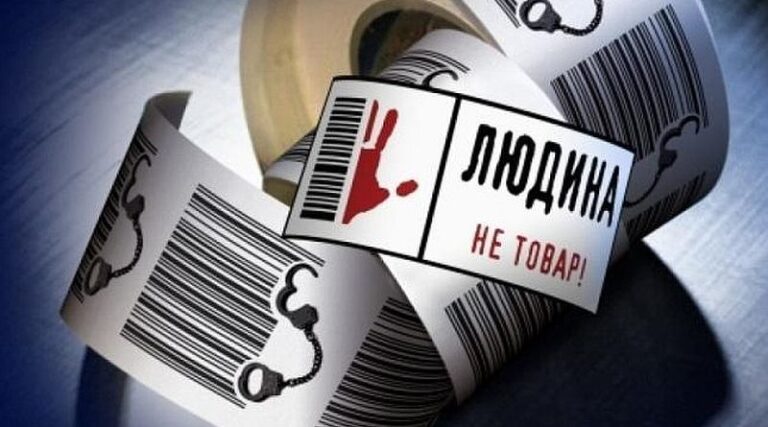 Як не стати жертвою торгівців людьми