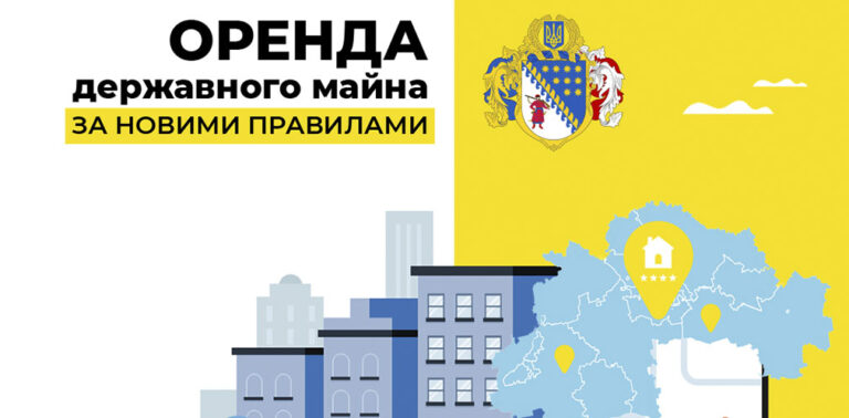Нові можливості для бізнесу: в Україні відновлено оренду державного майна