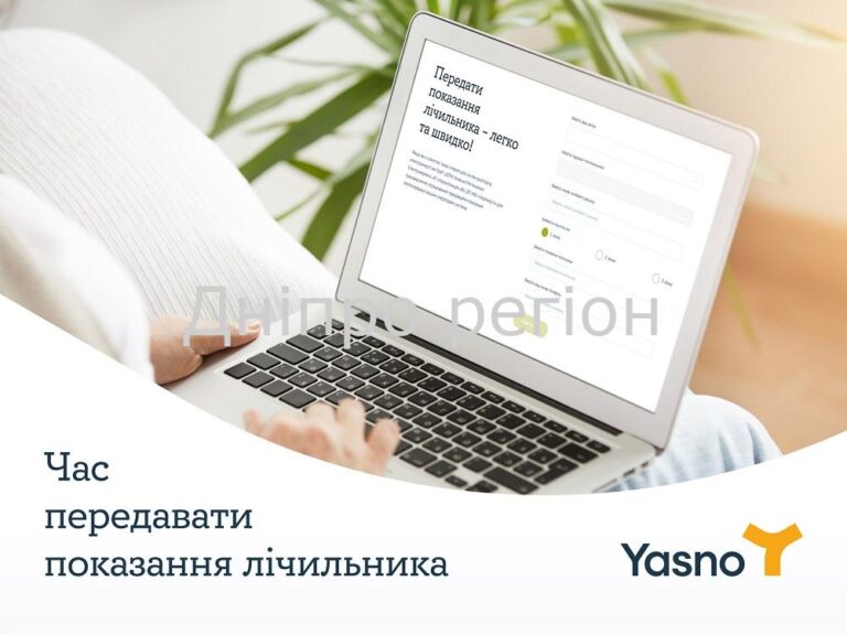 До 2 вересня: мешканцям Дніпропетровщини необхідно передати показання електролічильника