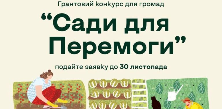Громади Дніпропетровщини можуть отримати гранти від програми “Сади Перемоги”