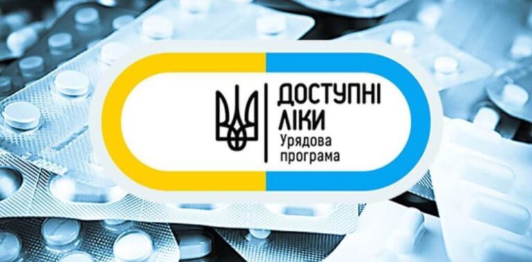 До переліку «Доступних ліків» додали 32 препарати