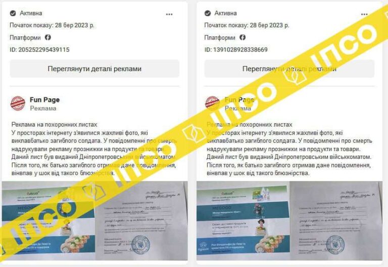 Похоронка з рекламою від Дніпропетровського військкомату: росіяни запустили черговий фейк