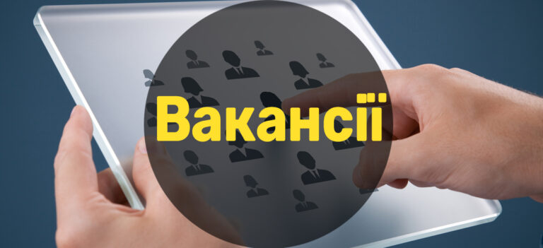 ТОП-10 найоплачуваніших вакансій Дніпра