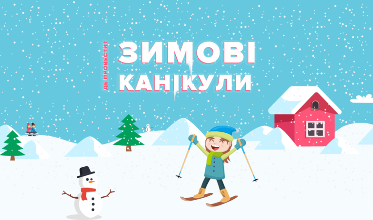 У Дніпрі школярі відпочиватимуть на зимових канікулах два тижні