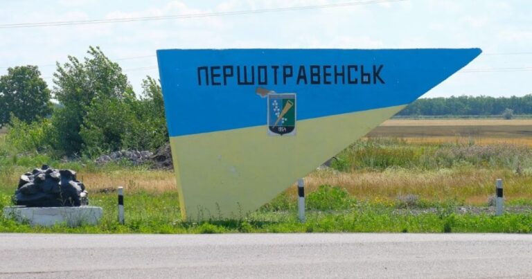 Чи змінять назву Першотравенська у Дніпропетровській області