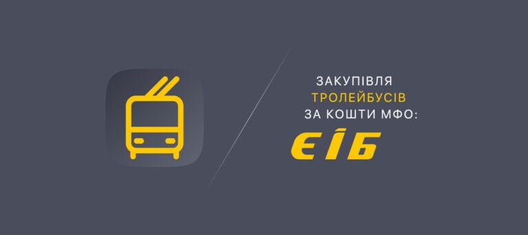 У Дніпрі планують закупити тролейбуси з автономним ходом за кредитування ЄІБ