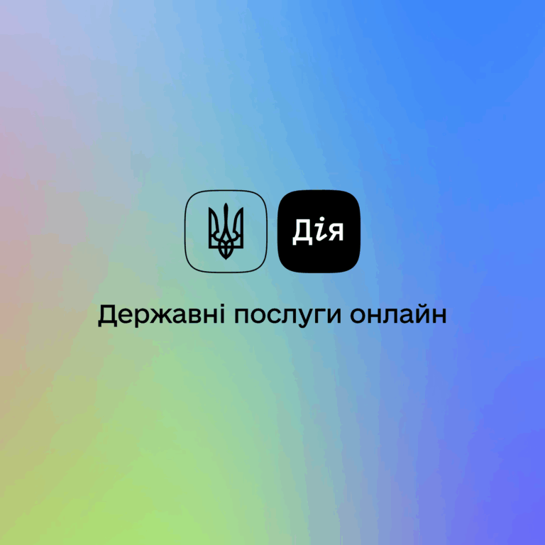 “Дія” буде попереджати українців про перегляд їхніх даних у реєстрах