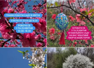 Ботанічний сад Дніпра анонсував графік роботи на квітень