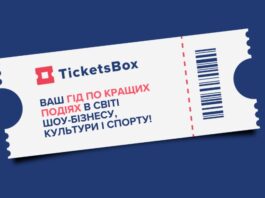 Де купити квитки на концерт у Києві: практичний огляд 2026