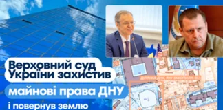 Верховний Суд ухвалив остаточне рішення на користь ДНУ: землю в центрі міста повернуто державі