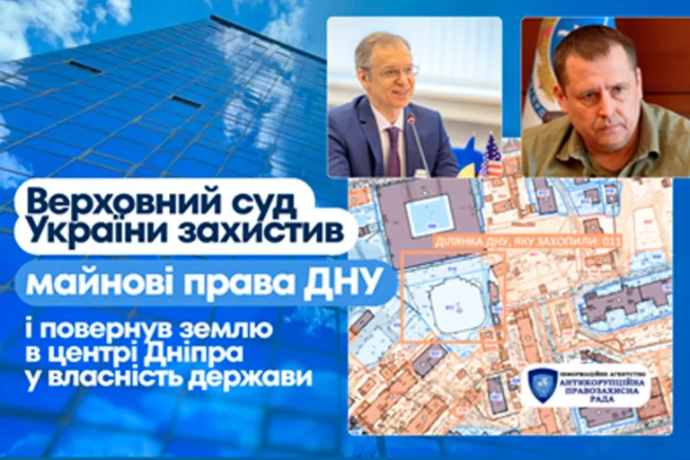 Верховний Суд ухвалив остаточне рішення на користь ДНУ: землю в центрі міста повернуто державі