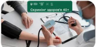 У Дніпрі запустили мапу закладів для безоплатного «Скринінгу здоров’я 40+»