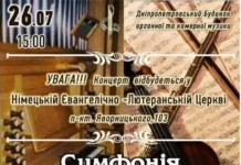 Органний зал Дніпра запрошує на концерт