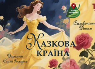 Філармонія Дніпра запрошує на концерти у парку ім. Шевченка