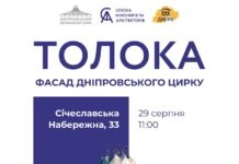 Дніпровський цирк очистять від графіті