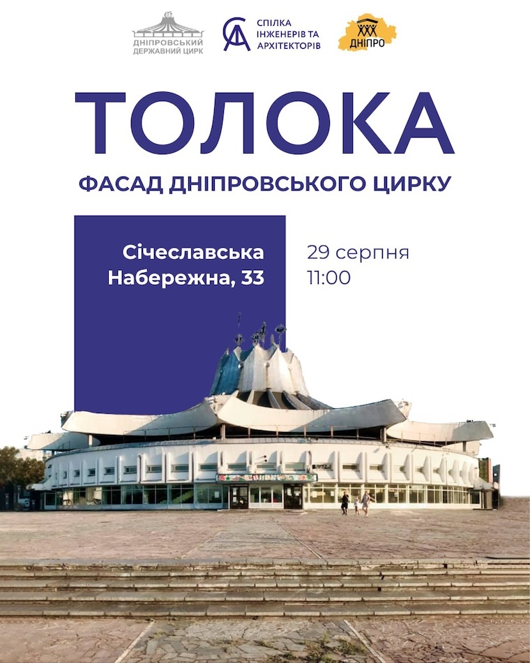 Дніпровський цирк очистять від графіті